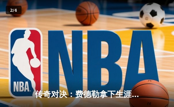 传奇对决：费德勒拿下生涯第20个大满贯，温网再创辉煌 - 2