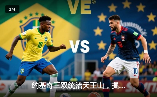 约基奇三双统治天王山，掘金逆转森林狼挺进西决 - 2